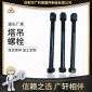 电梯用塔吊螺栓 10.9塔吊螺栓 高强度外六角塔吊螺栓塔吊螺丝
